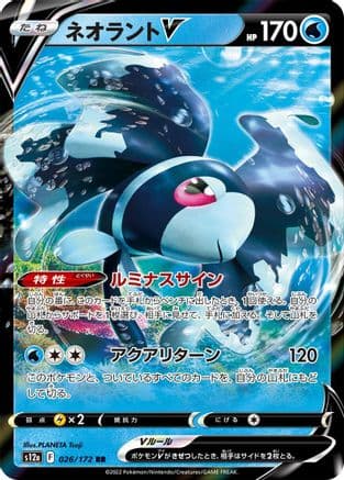 Lumineon V - 026/172 (026/172) (Japanese) - S12a VSTAR Universe Holofoil