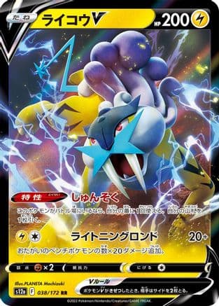 Raikou V - 038/172 (038/172) (Japanese) - S12a VSTAR Universe Holofoil