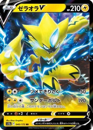 Zeraora V (040/172) (Japanese) - S12a VSTAR Universe Holofoil