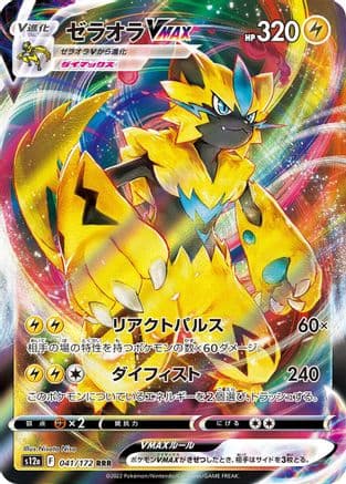 Zeraora VMAX - 041/172 (041/172) (Japanese) - S12a VSTAR Universe Holofoil