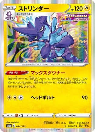 Toxtricity - 044/172 (044/172) (Japanese) - S12a VSTAR Universe Holofoil