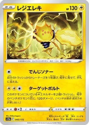 Regieleki (Japanese) - S12a VSTAR Universe