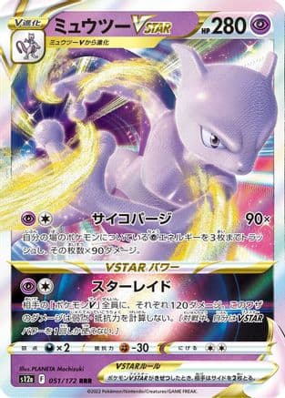 Mewtwo VSTAR - 051/172 (051/172) (Japanese) - S12a VSTAR Universe Holofoil