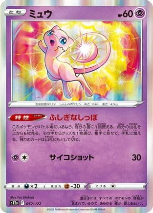 Mew - 052/172 (052/172) (Japanese) - S12a VSTAR Universe Holofoil