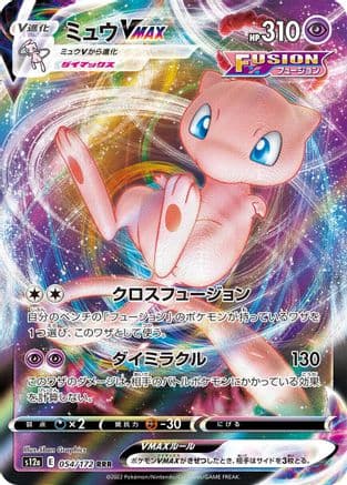Mew VMAX (054/172) (Japanese) - S12a VSTAR Universe Holofoil