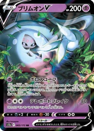 Hatterene V (065/172) (Japanese) - S12a VSTAR Universe Holofoil