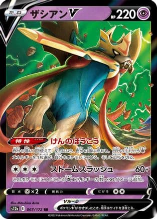Zacian V - 067/172 (067/172) (Japanese) - S12a VSTAR Universe Holofoil