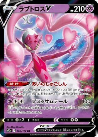 Enamorus V (068/172) (Japanese) - S12a VSTAR Universe Holofoil