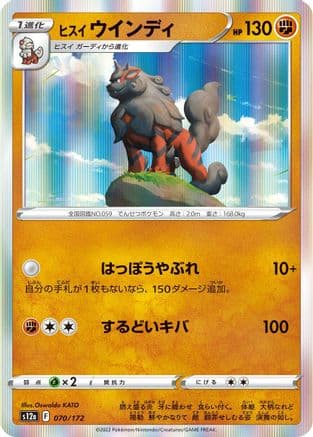 Hisuian Arcanine (070/172) (Japanese) - S12a VSTAR Universe Holofoil