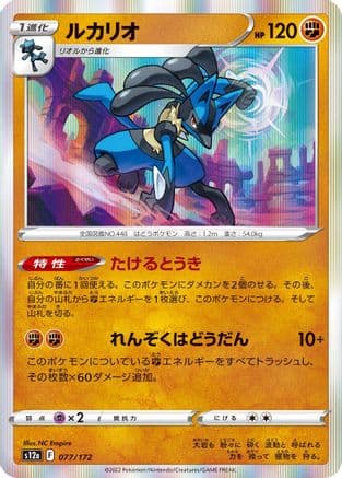Lucario (077/172) (Japanese) - S12a VSTAR Universe Holofoil