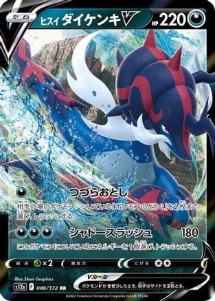 Hisuian Samurott V - 086/172 (086/172) (Japanese) - S12a VSTAR Universe Holofoil