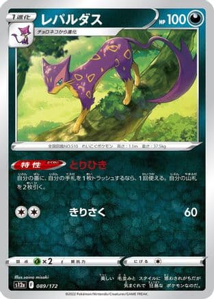 Liepard (089/172) (Japanese) - S12a VSTAR Universe