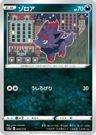 Zorua (Japanese) - S12a VSTAR Universe