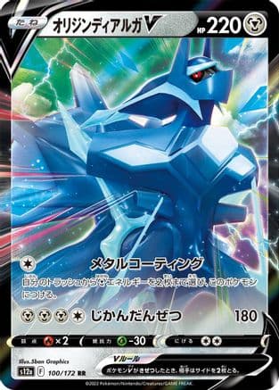 Origin Forme Dialga V (Japanese) - S12a VSTAR Universe Holofoil
