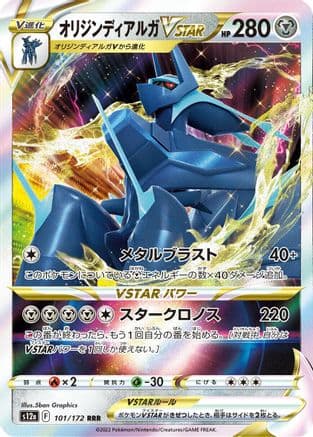 Origin Forme Dialga VSTAR - 101/172 (101/172) (Japanese) - S12a VSTAR Universe Holofoil