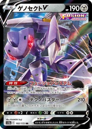 Genesect V (102/172) (Japanese) - S12a VSTAR Universe Holofoil