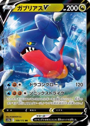 Garchomp V (Japanese) - S12a VSTAR Universe Holofoil