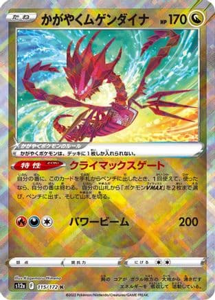 Radiant Eternatus (115/172) (Japanese) - S12a VSTAR Universe Holofoil
