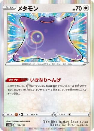 Ditto - 117/172 (117/172) (Japanese) - S12a VSTAR Universe Holofoil