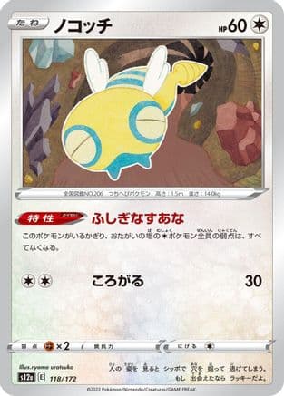 Dunsparce - 118/172 (118/172) (Japanese) - S12a VSTAR Universe