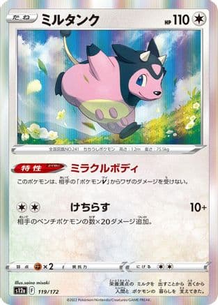 Miltank - 119/172 (119/172) (Japanese) - S12a VSTAR Universe Holofoil
