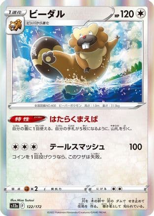 Bibarel - 122/172 (122/172) (Japanese) - S12a VSTAR Universe Holofoil