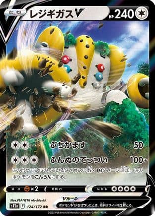 Regigigas V (124/172) (Japanese) - S12a VSTAR Universe Holofoil
