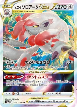 Hisuian Zoroark VSTAR - 129/172 (129/172) (Japanese) - S12a VSTAR Universe Holofoil