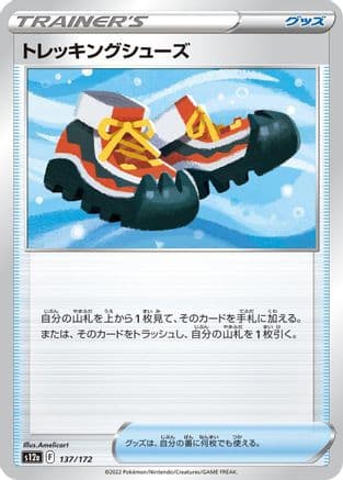 Trekking Shoes (Japanese) - S12a VSTAR Universe