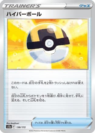 Ultra Ball (138/172) (Japanese) - S12a VSTAR Universe