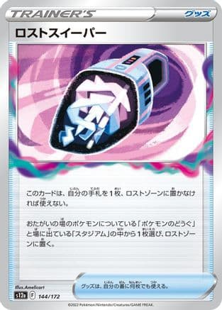 Lost Vacuum (144/172) (Japanese) - S12a VSTAR Universe