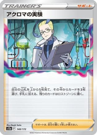 Colress's Experiment - 148/172 (148/172) (Japanese) - S12a VSTAR Universe