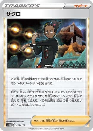 Grant - 152/172 (152/172) (Japanese) - S12a VSTAR Universe