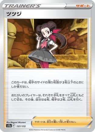 Roxanne - 157/172 (157/172) (Japanese) - S12a VSTAR Universe