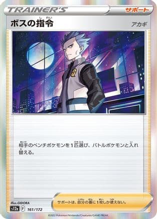 Boss's Orders - 161/172 (161/172) (Japanese) - S12a VSTAR Universe Holofoil