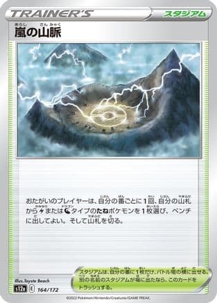 Stormy Mountains (164/172) (Japanese) - S12a VSTAR Universe