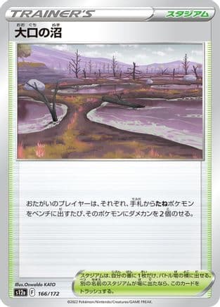 Gapejaw Bog (166/172) (Japanese) - S12a VSTAR Universe