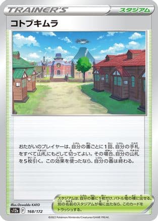 Jubilife Village (168/172) (Japanese) - S12a VSTAR Universe