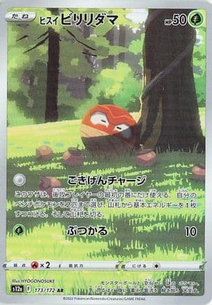 Hisuian Voltorb - 173/172 (Japanese) - S12a VSTAR Universe Holofoil