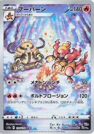 Magmortar - 175/172 (Japanese) - S12a VSTAR Universe Holofoil