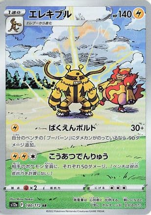 Electivire - 180/172 (180/172) (Japanese) - S12a VSTAR Universe Holofoil