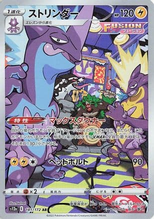 Toxtricity - 181/172 (181/172) (Japanese) - S12a VSTAR Universe Holofoil