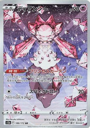 Diancie - 186/172 (186/172) (Japanese) - S12a VSTAR Universe Holofoil