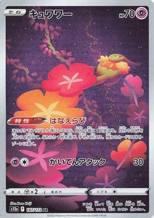 Comfey - 187/172 (187/172) (Japanese) - S12a VSTAR Universe Holofoil