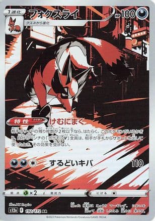 Thievul - 192/172 (192/172) (Japanese) - S12a VSTAR Universe Holofoil