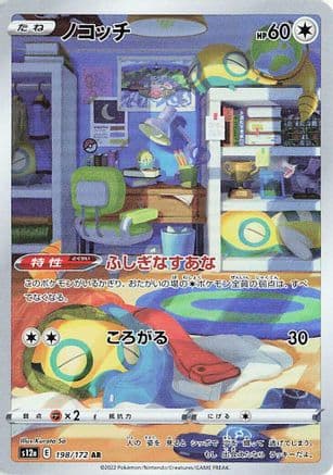 Dunsparce - 198/172 (198/172) (Japanese) - S12a VSTAR Universe Holofoil
