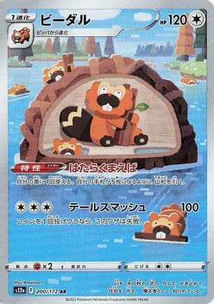 Bibarel - 200/172 (200/172) (Japanese) - S12a VSTAR Universe Holofoil