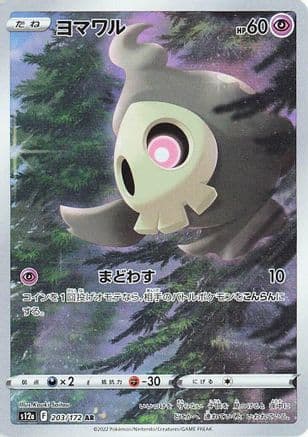 Duskull - 203/172 (203/172) (Japanese) - S12a VSTAR Universe Holofoil