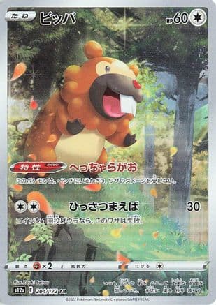 Bidoof - 204/172 (Japanese) - S12a VSTAR Universe Holofoil