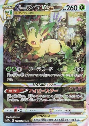 Leafeon VSTAR - 210/172 (210/172) (Japanese) - S12a VSTAR Universe Holofoil